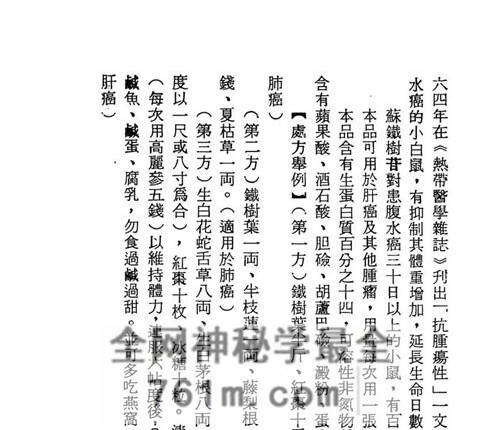 K2346治癌中草药 灵验奇方抗癌良药 共159页 电子版