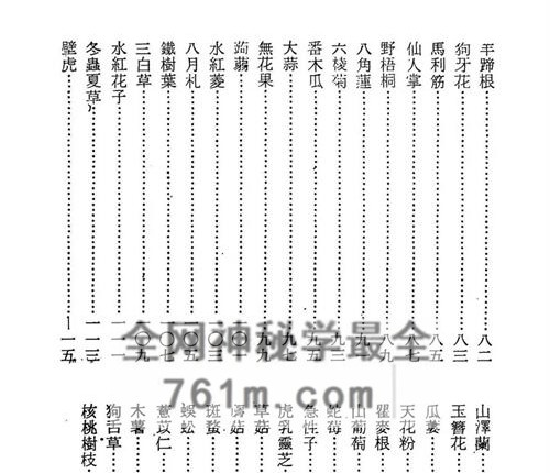 K2346治癌中草药  灵验奇方抗癌良药 ​共159页  电子版
