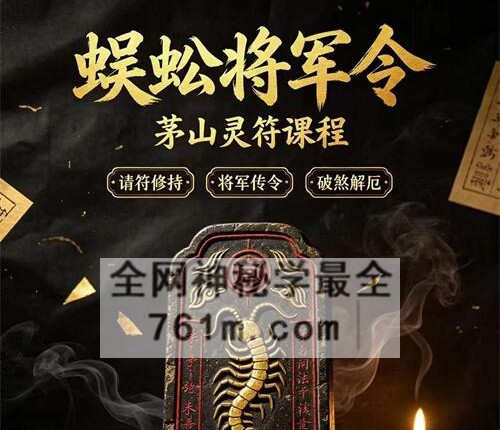 K2345法亮-蜈蚣将军令-仅法本3页