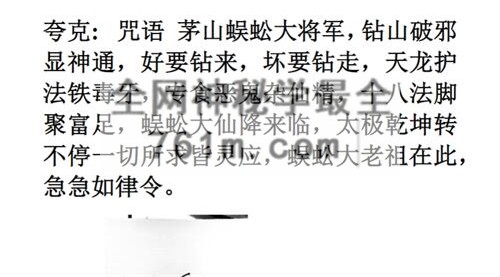 K2345法亮-蜈蚣将军令-仅法本3页