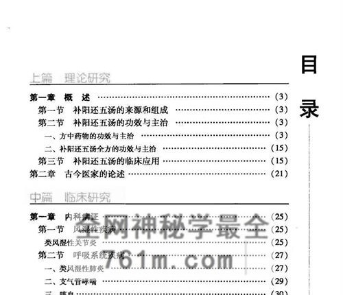 K2343《补阳还五汤》PDF电子书377页