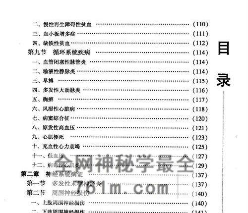 K2343《补阳还五汤》PDF电子书377页