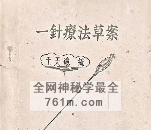 K2342一针疗法草案PDF电子书31页