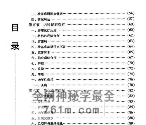 K2343《补阳还五汤》PDF电子书377页