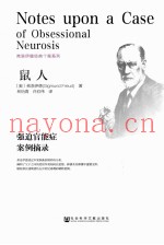 鼠人  强迫官能症案例摘录