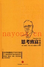思考致富  典藏版