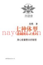 七种体形隐藏的心灵密码
