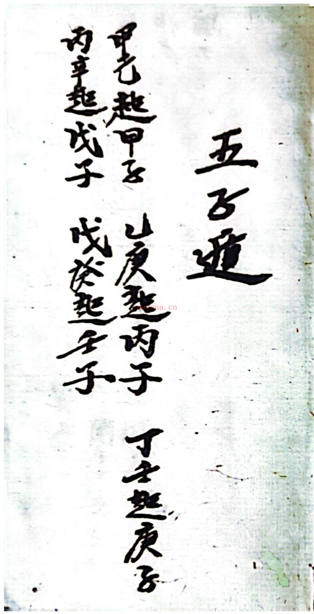 《三僚杨公斗首选择日课》PDF电子书（190页）