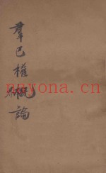 群已权界论