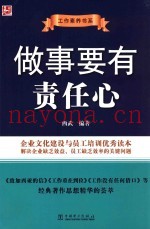 做事要有责任心