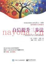 自信提升三步法
