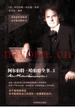 阿尔伯特·哈伯德全书  2