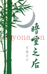 暗室之后