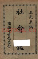 社会鉴  第2版