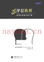 学会选择  批判性思维实践手册  第6版