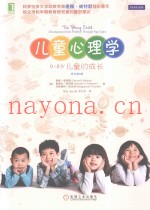 儿童心理学  0-8岁儿童的成长  原书第6版