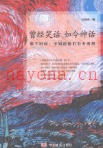 曾经笑话，如今神话  那个时候不知道他们有多煎熬