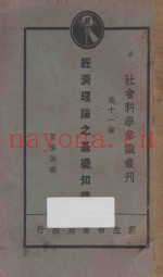 经济理论之基础知识