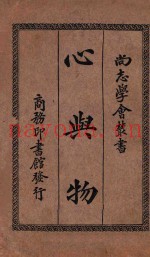心与物  国难后第1版