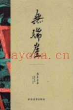 无端崖