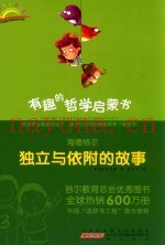 有趣的哲学启蒙书  海德格尔  独立与依附的故事