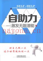 自助力  激发无限潜能