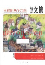 幸福的两个方向