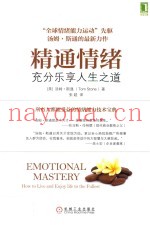 精通情绪  充分乐享人生之道
