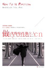 做优雅的巴黎女人