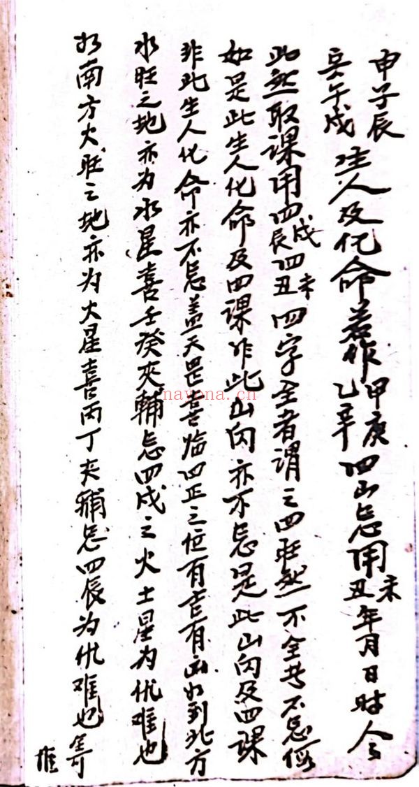 《三僚杨公斗首选择日课》PDF电子书（190页）