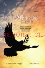感谢生命中的所有过往