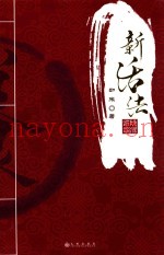 新活法