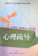 心理疏导