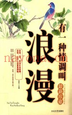 有一种情调叫浪漫  最新珍藏