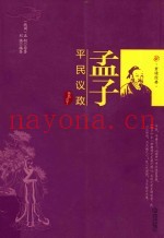孟子  平民议政