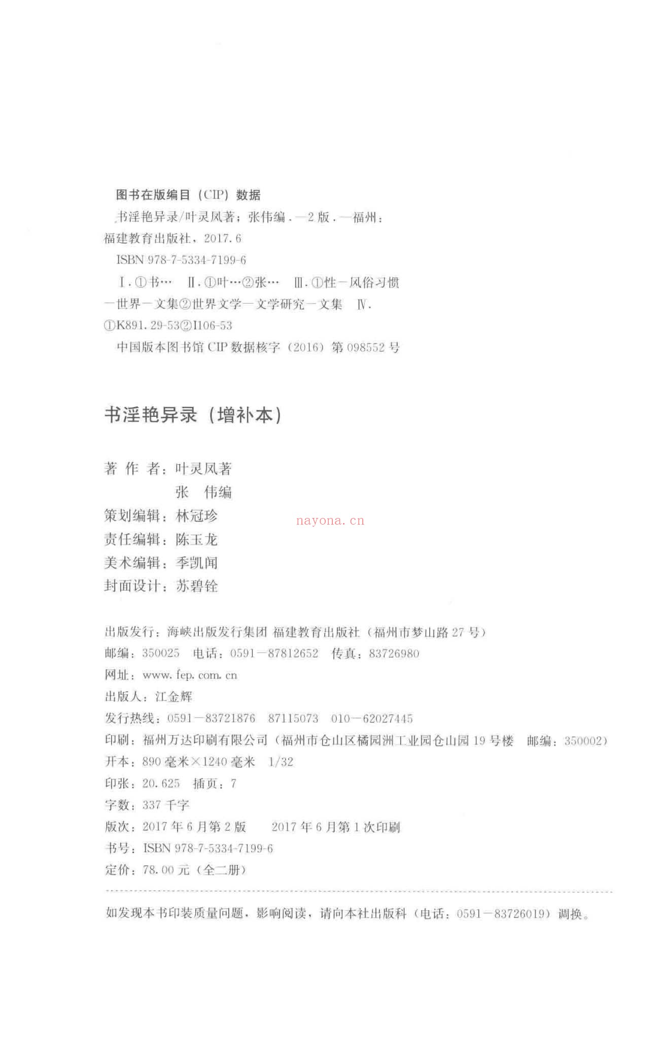 《书淫艳异录增补本-2册》PDF电子书（2册PDF电子书）