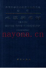 心理学名词  2014