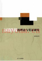 认知负荷的理论与实证研究