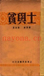 士与贫