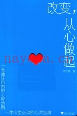 改变从心做起