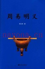周易明义