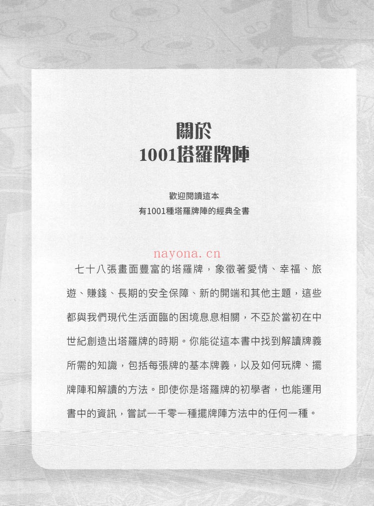 《塔罗牌阵完全图解指南》PDF电子书（544页）