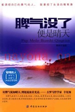 脾气没了  便是晴天