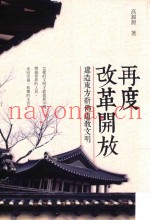 再度改革开放  建造东方新佛道教文明