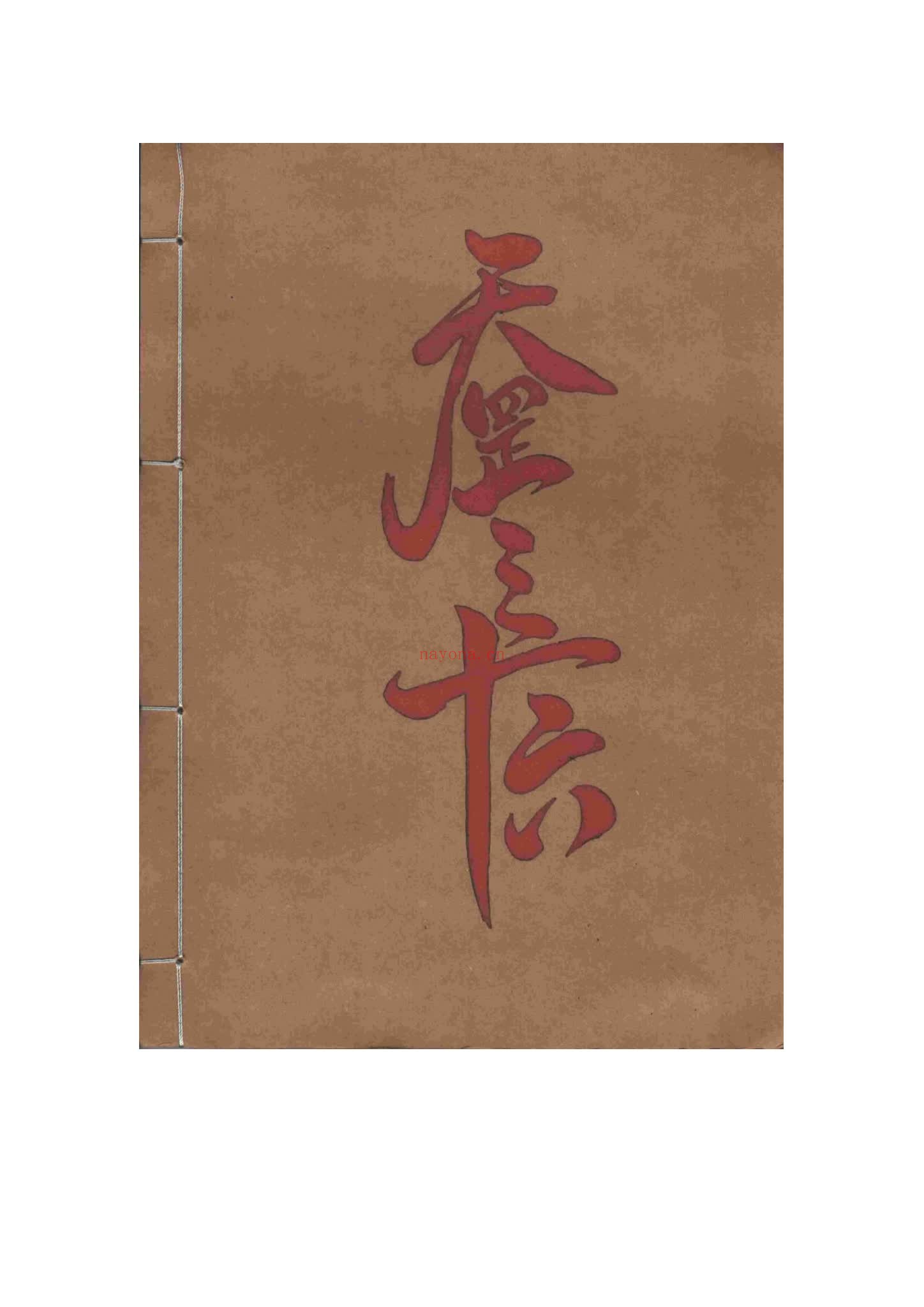《天罡三十六》PDF电子书（2册PDF电子书）