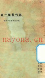 现代哲学第一脔  第3版