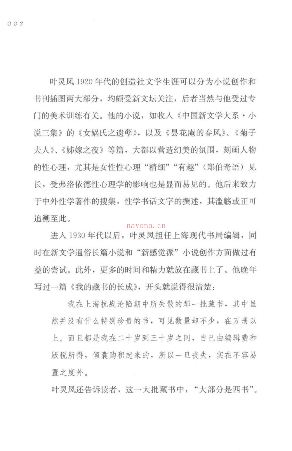 《书淫艳异录增补本-2册》PDF电子书（2册PDF电子书）