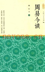 周易今读  上