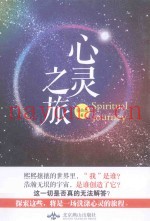 心灵之旅