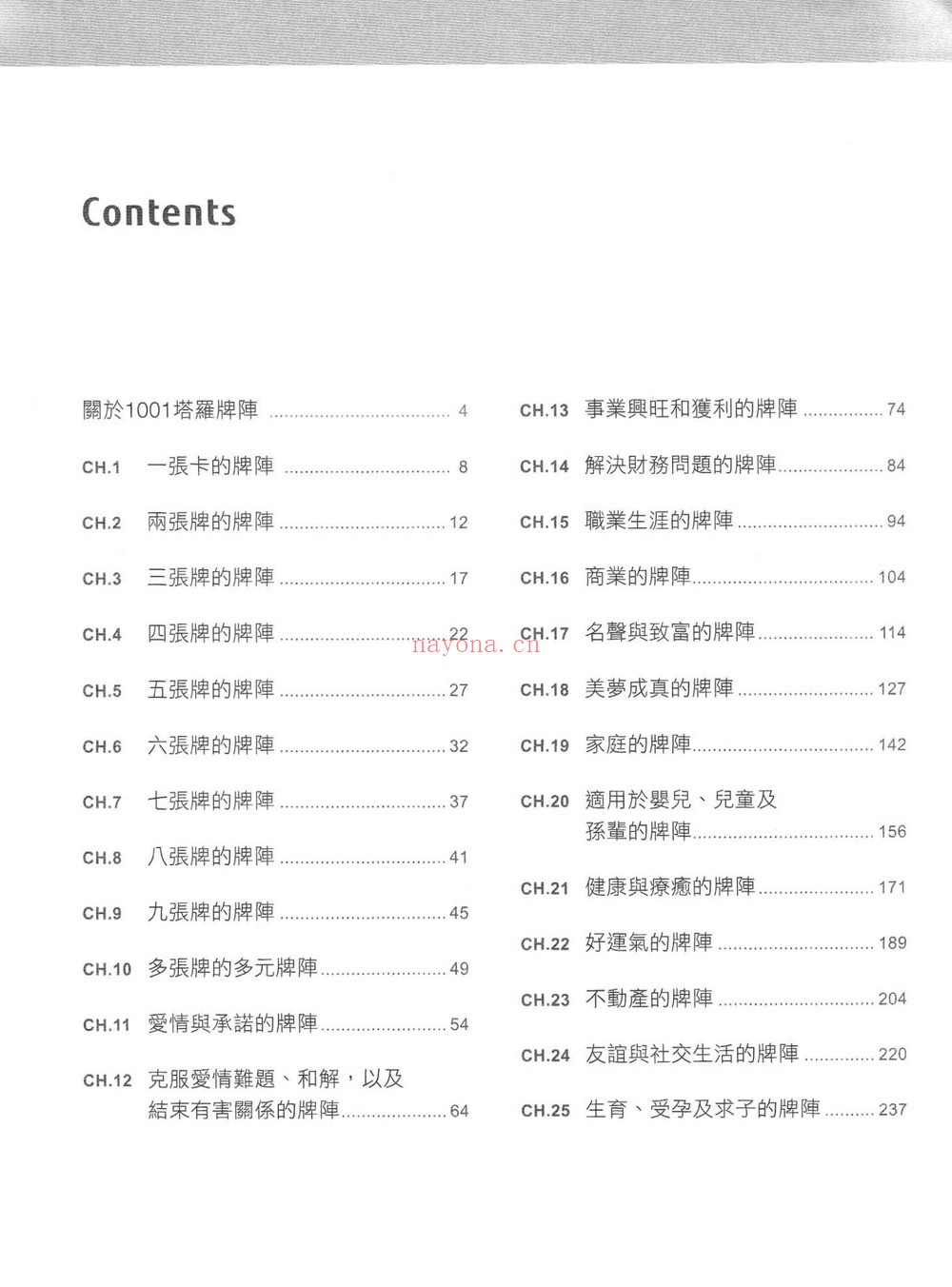 《塔罗牌阵完全图解指南》PDF电子书（544页）